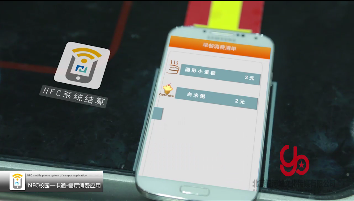 新開普NFC功能宣傳片